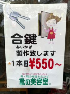 靴の美容室（浜田山）