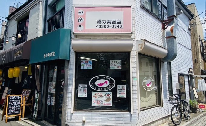 靴の美容室（浜田山）