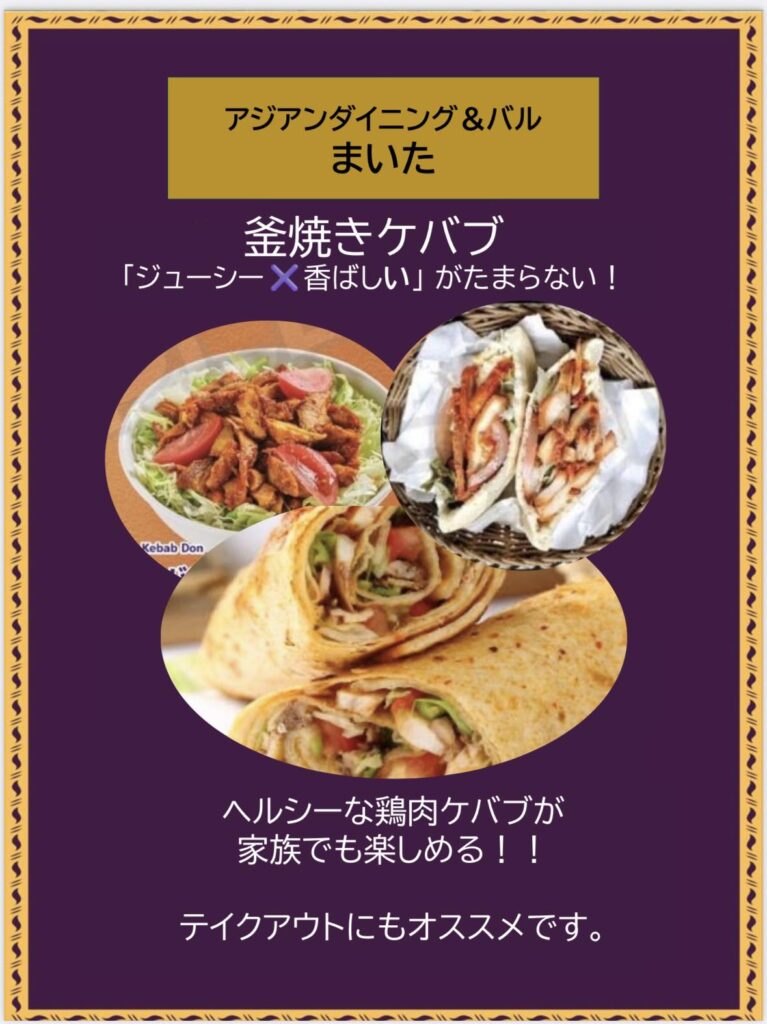 アジアンダイニングバル「まいた」