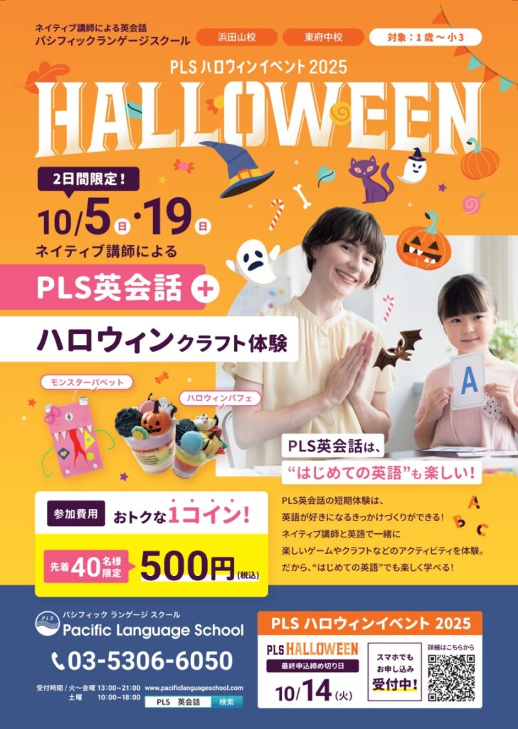 PLS　Halloweenイベント　２０２５