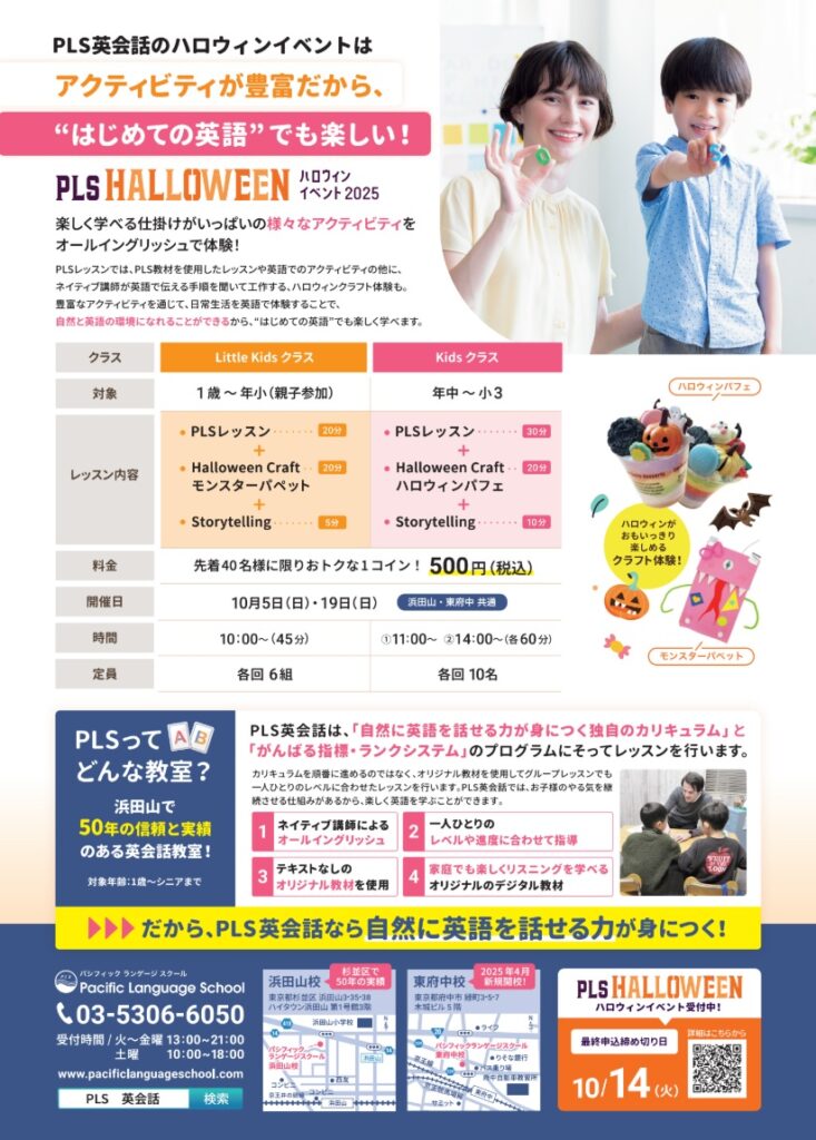 PLS　Halloweenイベント　２０２５